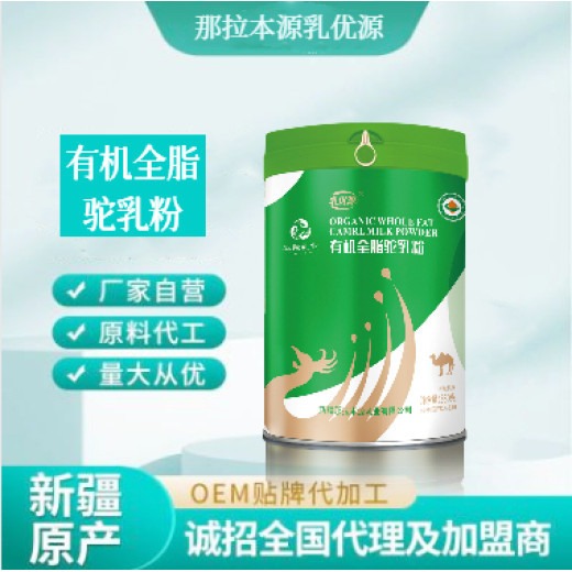 新疆那拉有机全脂驼奶粉360g厂家承接OEM代加工