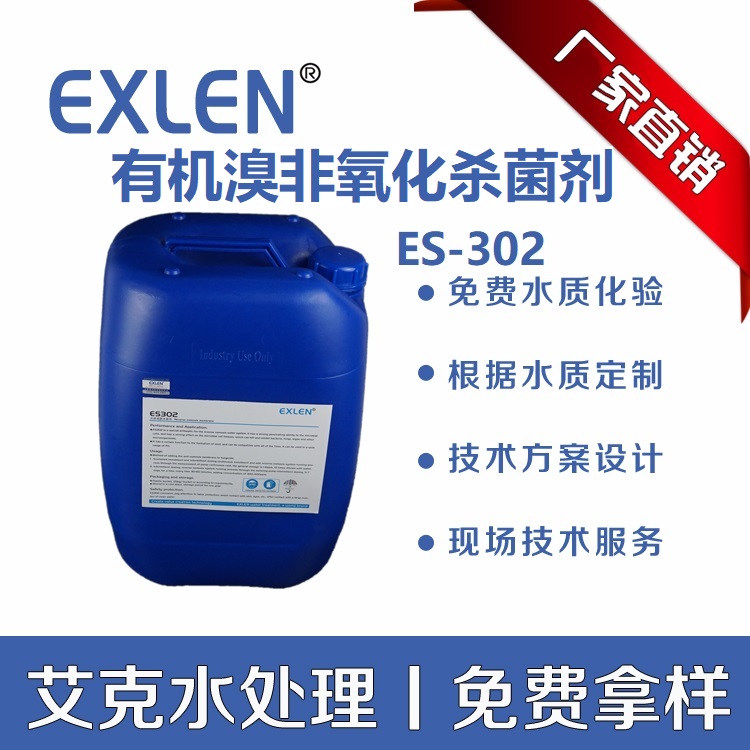陕西宝鸡市脱盐水反渗透系统用有机溴非氧化杀菌剂25kg/桶 EN2881