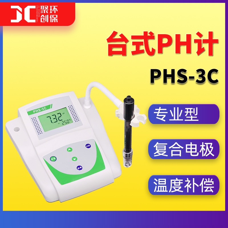 PHS-3C台式PH计水质酸度计数显PH分析仪实验室ph测定仪ph检测仪