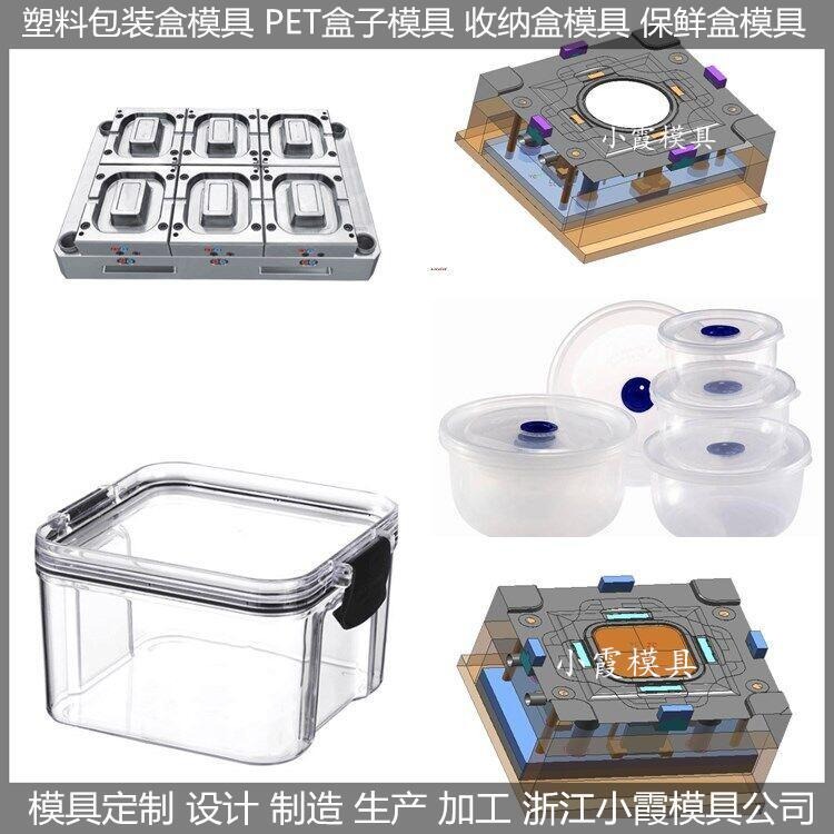 注塑模具生产厂家4格密封保鲜餐盒分格饭盒模具
