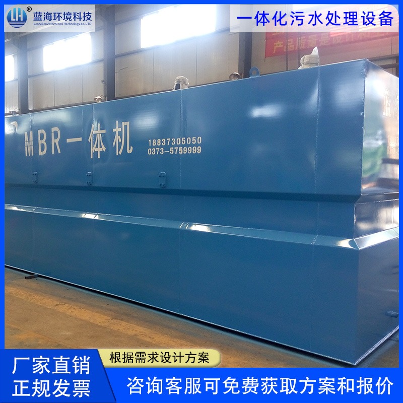 LH/蓝海环保 LHMBR/CBR 乡镇卫生院 100吨一体化污水处理设备