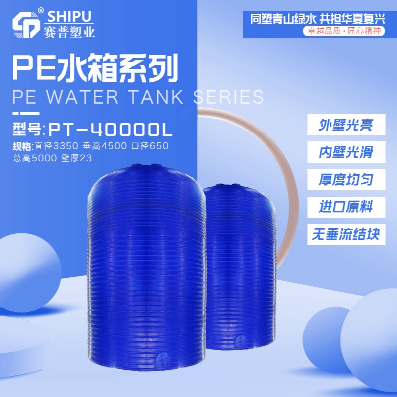 40吨防腐PE储罐塑料水塔 污水处理 韧性强 耐严寒 抗高温 厂家发货
