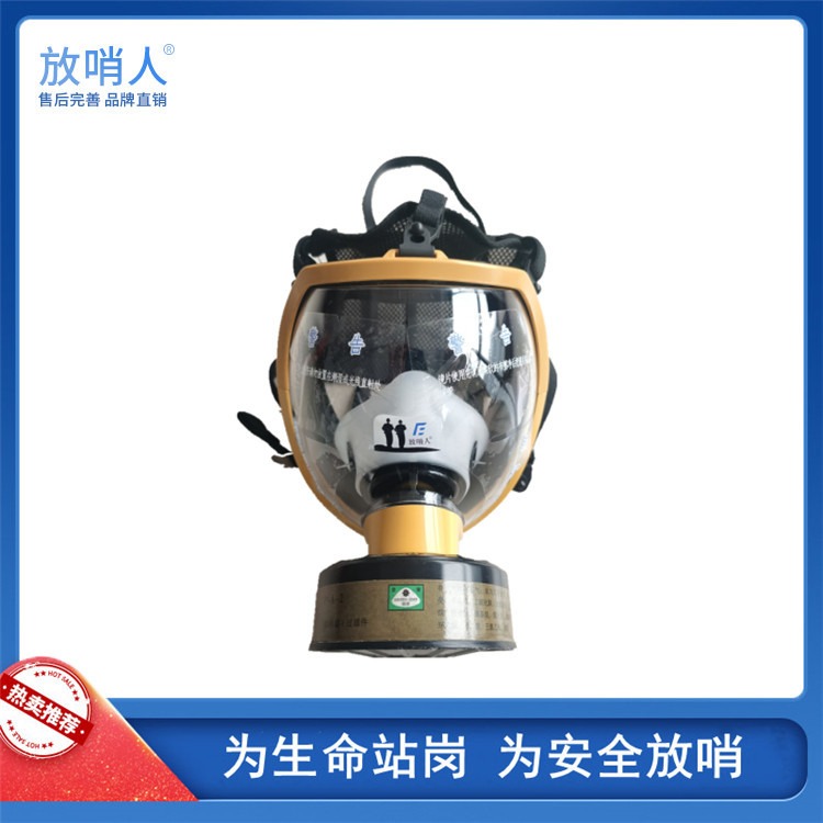 放哨人   FSR0401   大视野防毒全面具  全面罩  呼吸防护  面部防护