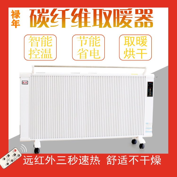 电暖器厂家 禄年科技 碳纤维单面发热电暖器 碳晶取暖器