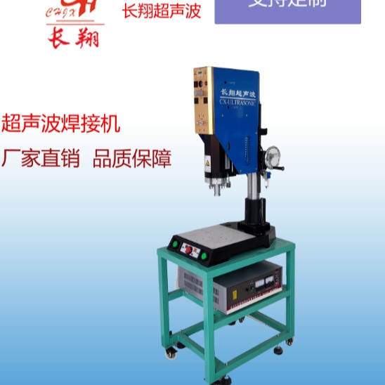超声波塑焊机-长翔超声波塑料焊接机CX1500P 河北超声波塑焊机厂家图片