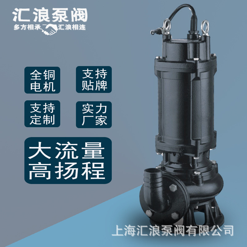 汇浪品牌　65JYWQ25-15-1400-3带刀潜水泵　JYWQ自动搅匀排污泵
