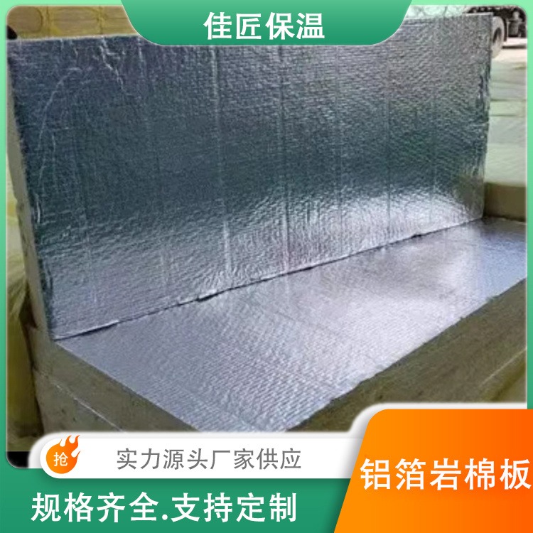 铝箔岩棉板 面铝箔复合岩棉板 厂家供应 支持定制