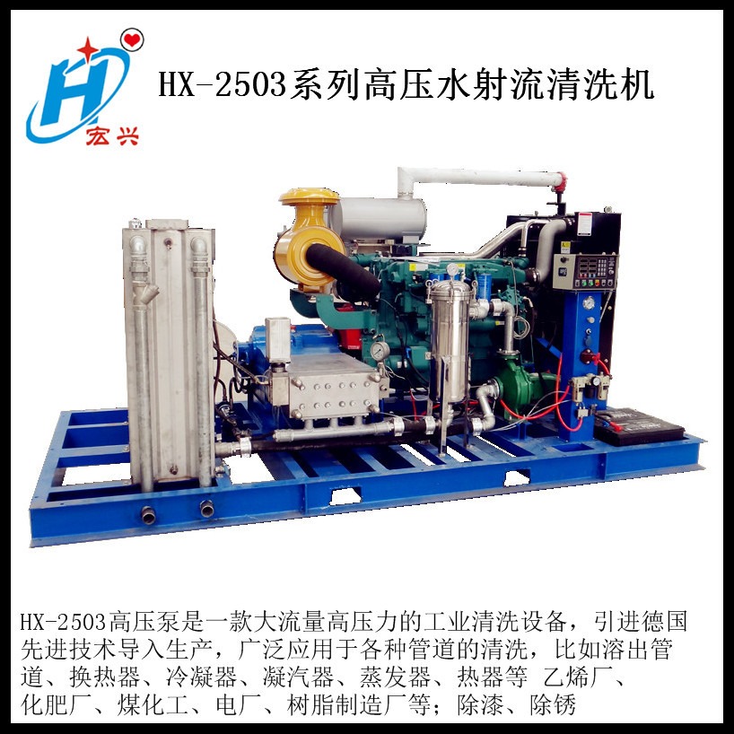 1400公斤进口高压泵HX-2503发电厂化工厂锅炉硬垢冲洗机