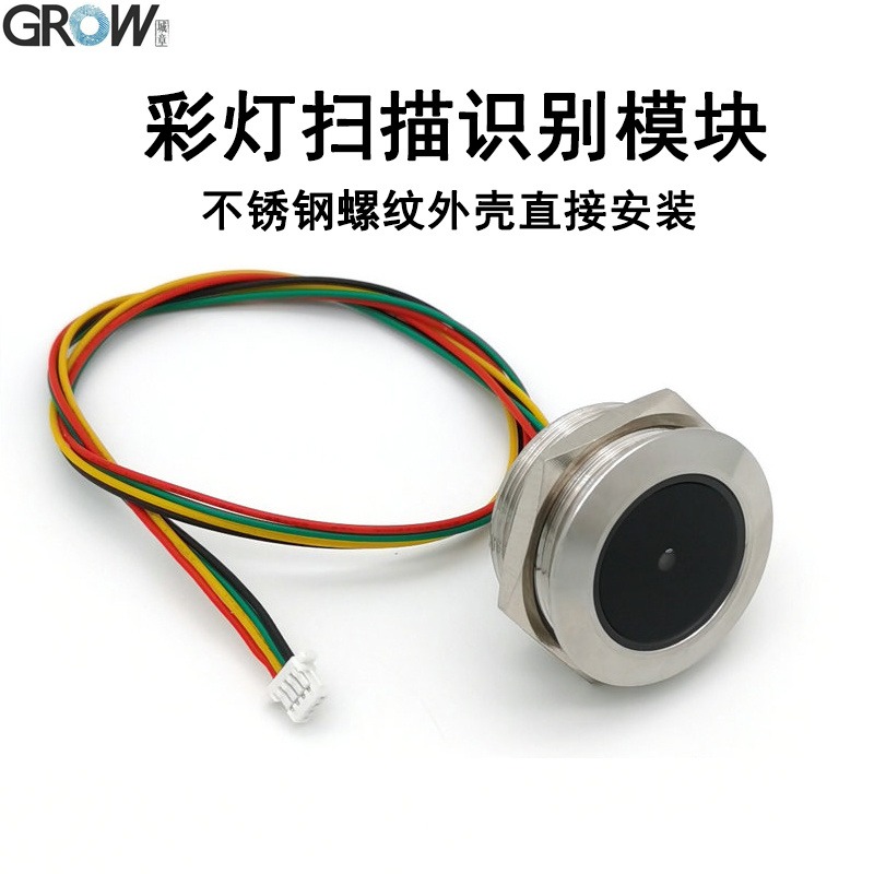 GM60环形彩灯二维码扫描识别模块  条码扫码模块  不锈钢螺纹安装   杭州城章科技  欢迎咨询