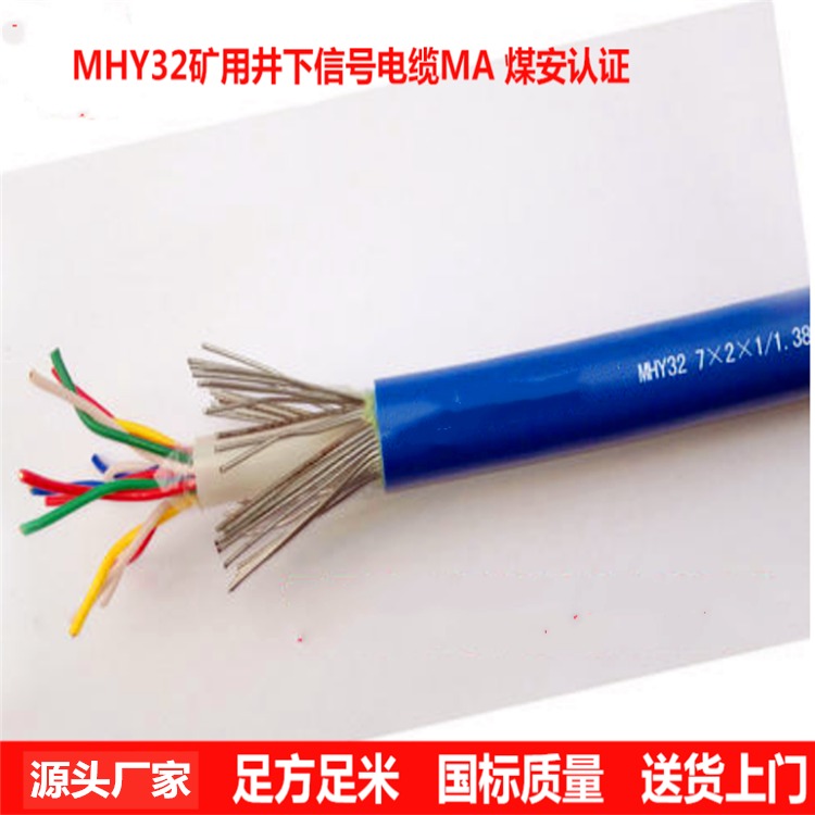 MHY32 121/0.97煤矿用通信电缆MA煤安认证