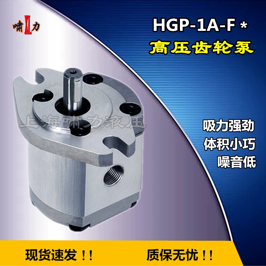 HGP-1A-F4R 齿轮泵 上海啸力 小排量高压泵 HGP-1A-F5R -RX图片