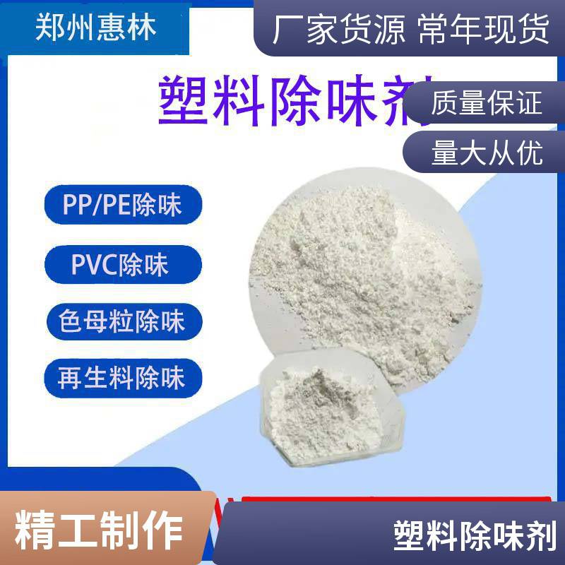 工业级白色粉末反应型树脂PVC再生工程塑料除味剂