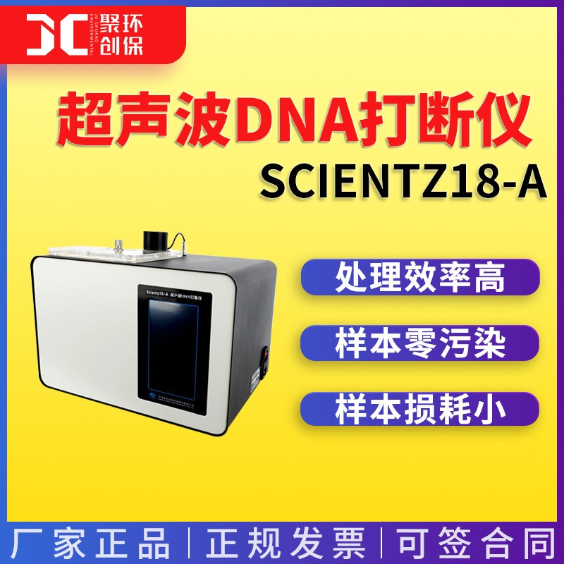 供应SCIENTZ18-A超声波DNA打断仪 非接触式超声波细胞粉碎图片
