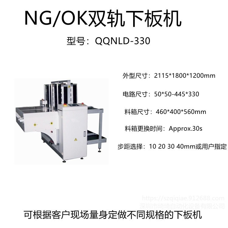 批量生产   QQNLD-330    NG/OK双轨下板机    PCB板专用双轨下板机