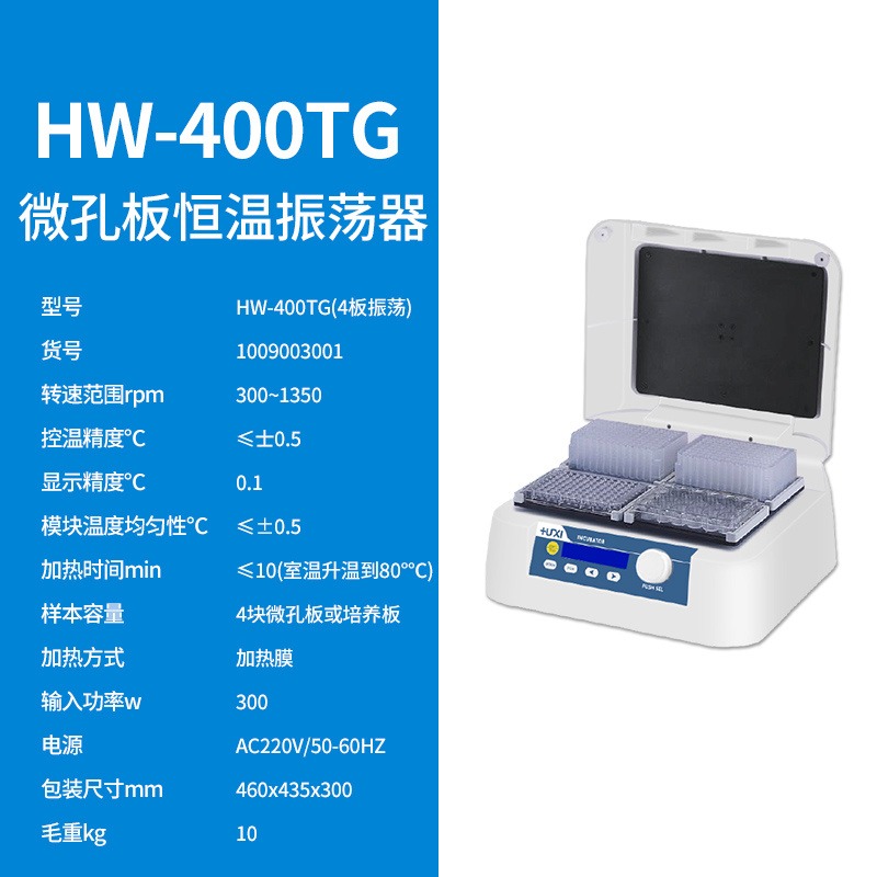上海沪析  HW-400TG微孔板恒温振荡器  恒温振荡器  微量振荡器   96孔板酶标板振荡器