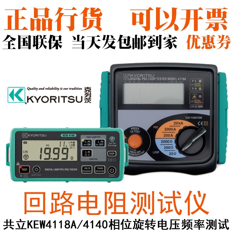 KYORITSU克列茨4140日本共立KEW4118A回路电阻测试仪电压频率测试