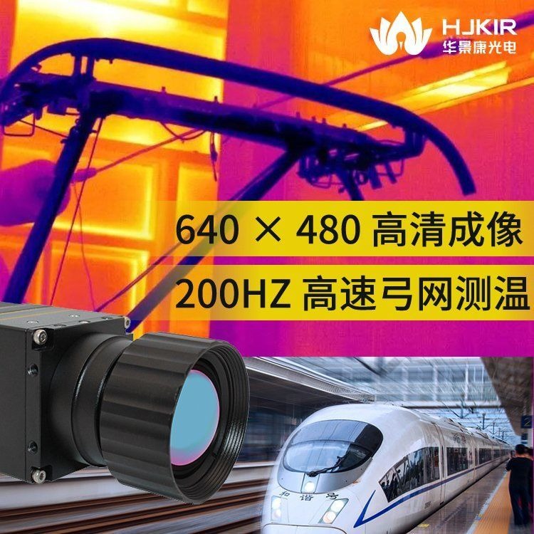 华景康高速摄像头适用K26H高帧频红外热像仪 在线式高速红外热像仪 在线红外线热像仪