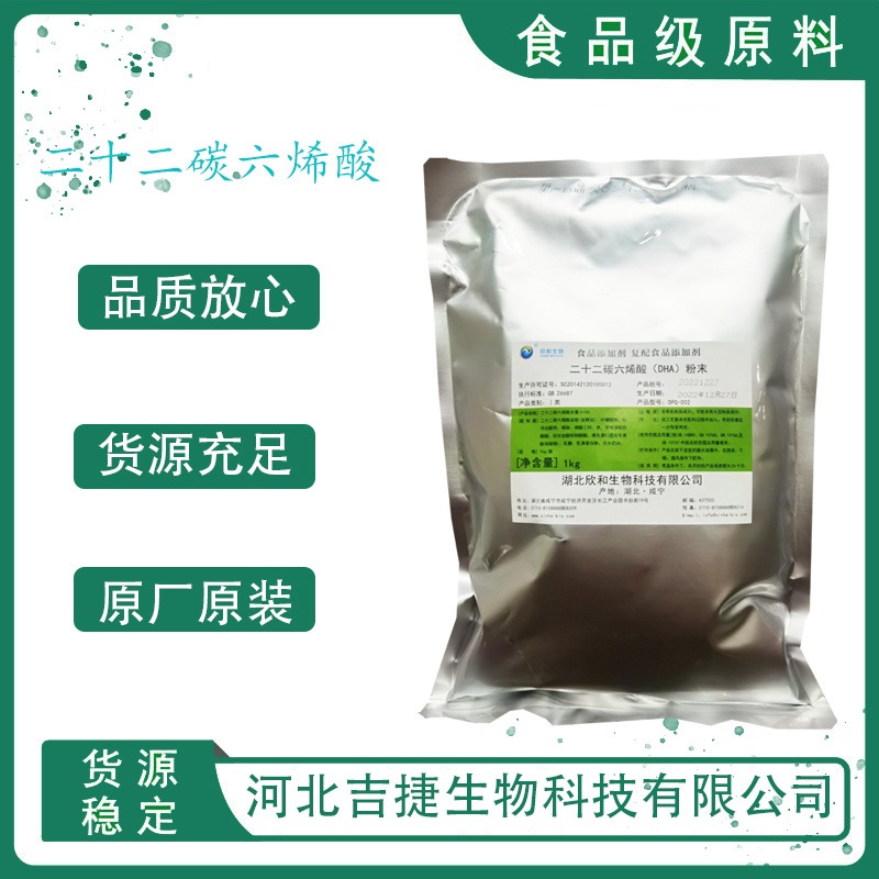 食品级二十二碳六烯酸 DHA粉 鱼油提取物 保健品鱼油健身补剂河北吉捷图片