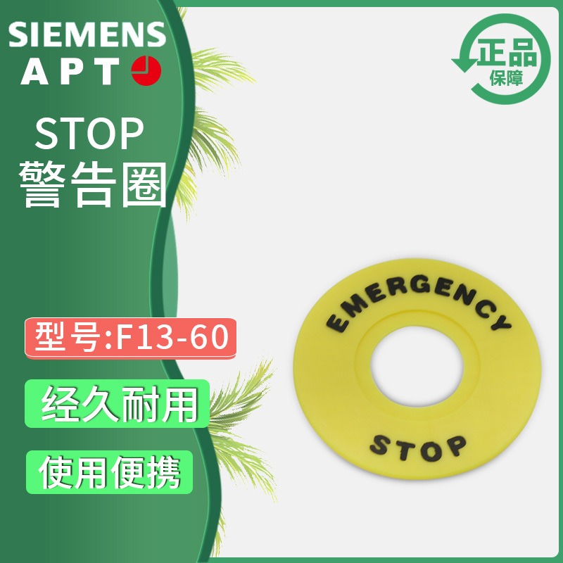 原装正品西门子APT原上海二工孔径22mm急停钮黄色警告圈F13-60-90