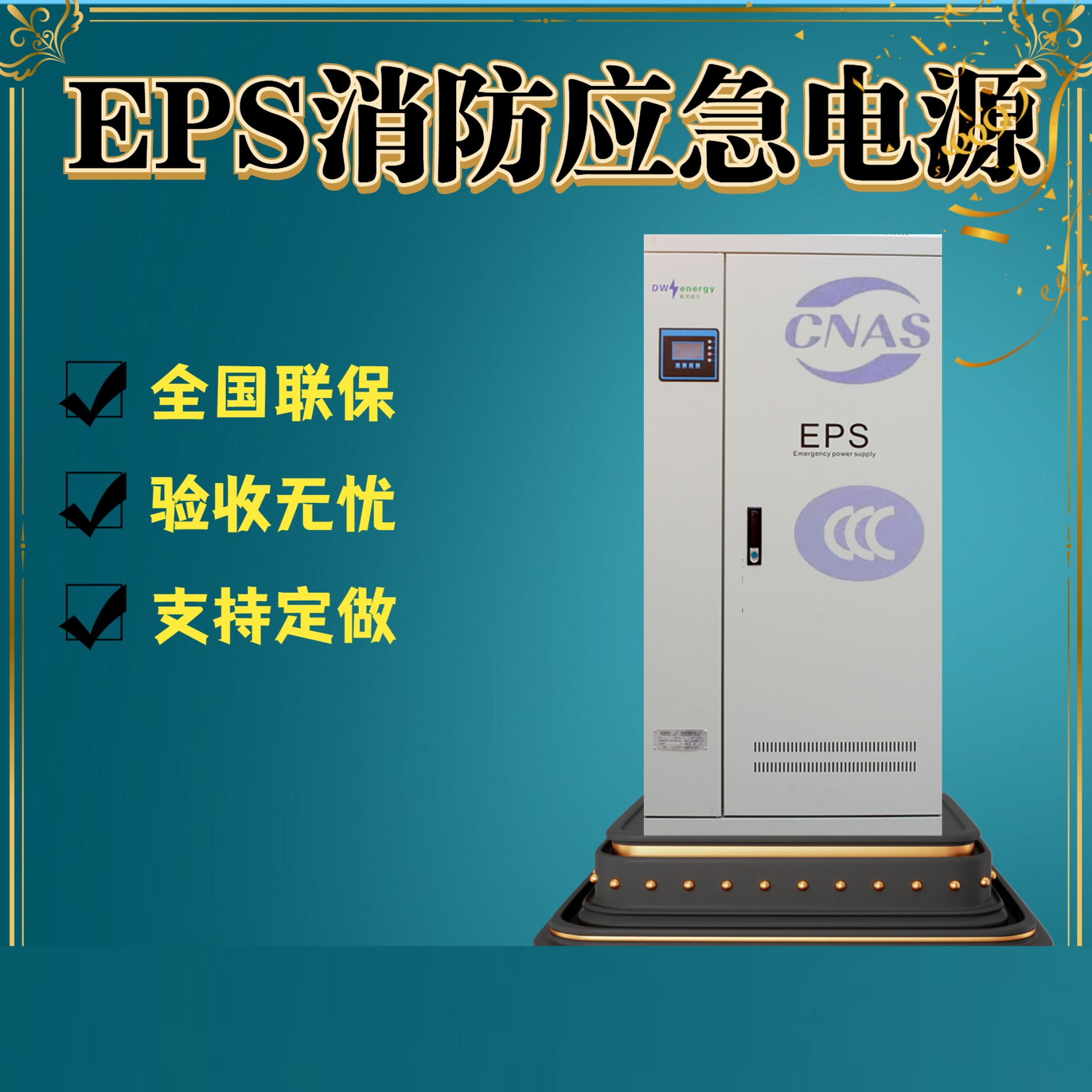 EPS不间断电源10kw自动切换 灯具照明 生产厂家 双电源图片