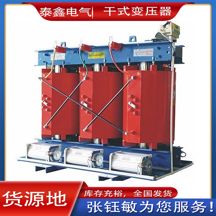 干式变压器 泰鑫SCB干式变压器生产厂家