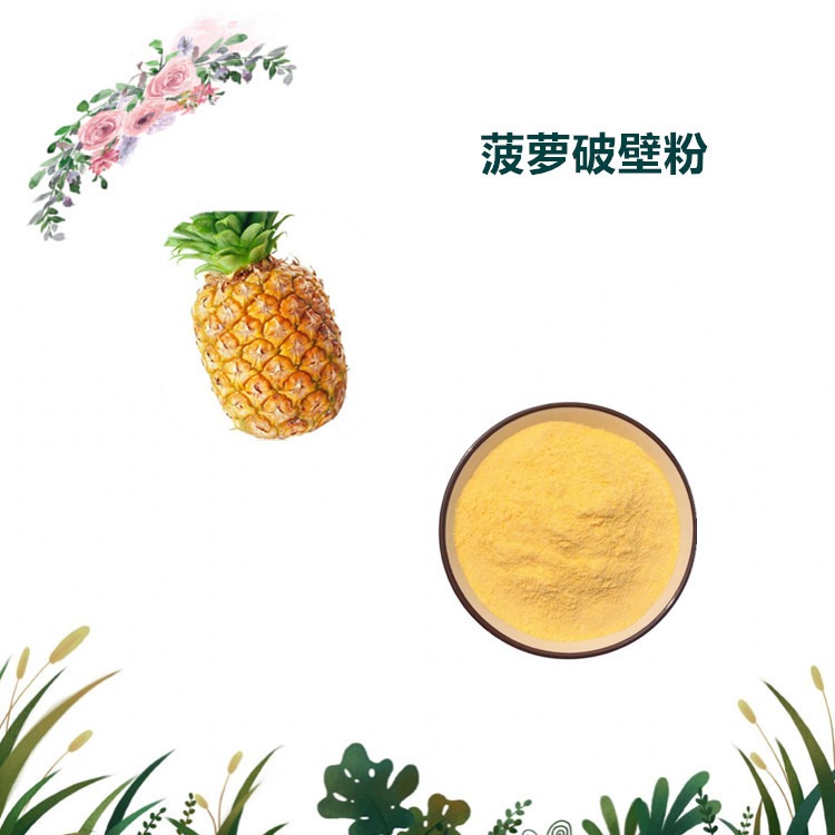 益生祥生物 菠萝破壁粉 菠萝速溶粉 菠萝提取物 质量稳定 1公斤起订图片