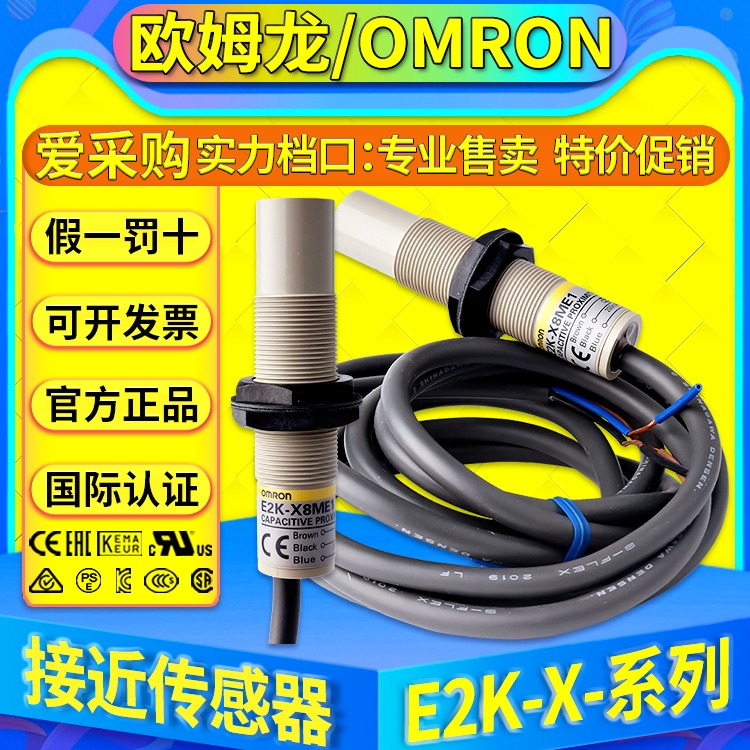 欧姆龙OMRON电容式接近传感器E2K-X8ME1 X4ME1 E2K-X4MF1 E2K-X8MF1图片