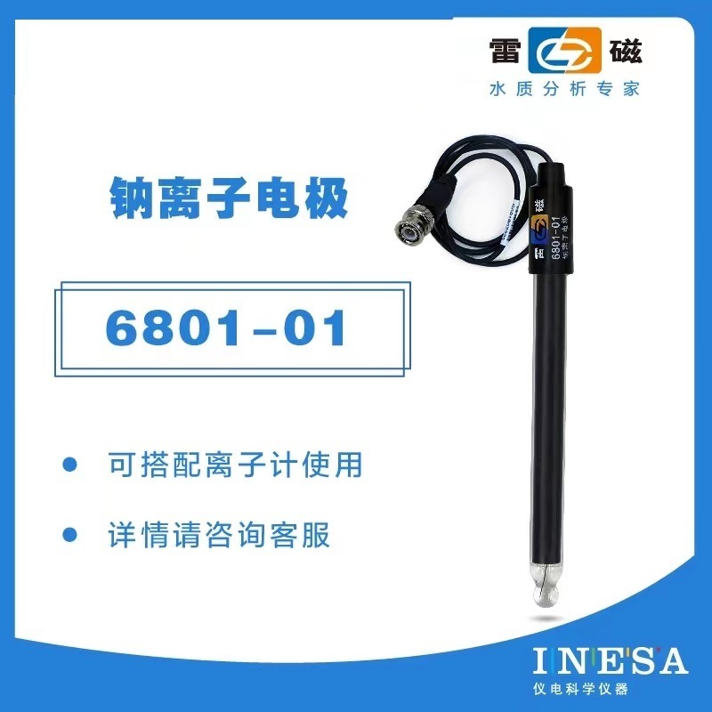 上海雷磁6801-01型（零电位2）钠离子电极实验室电极图片