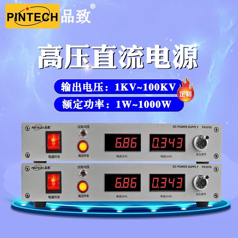 品致PINTECH直流高压电源100KV超高稳压电源 PA1020 20KV 20W