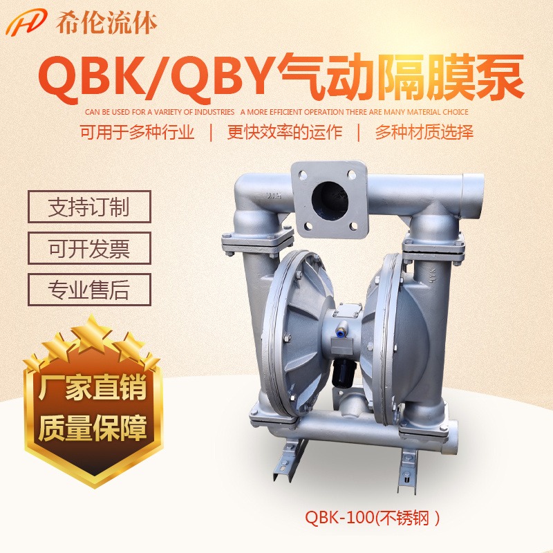 QBK-15气动隔膜泵 不锈钢隔膜泵希伦牌 工程不锈钢气动隔膜泵厂家现货直销