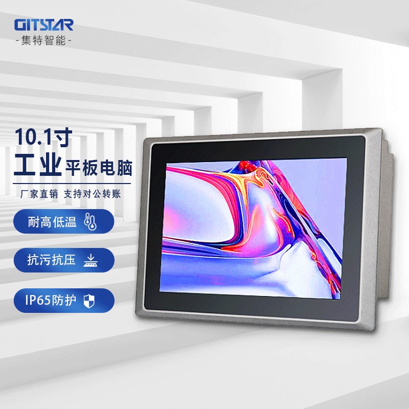 集特(GITSTAR) 10.1寸无风扇工业平板电脑PPC-1001 高亮可选电容电阻触摸屏防尘防水图片