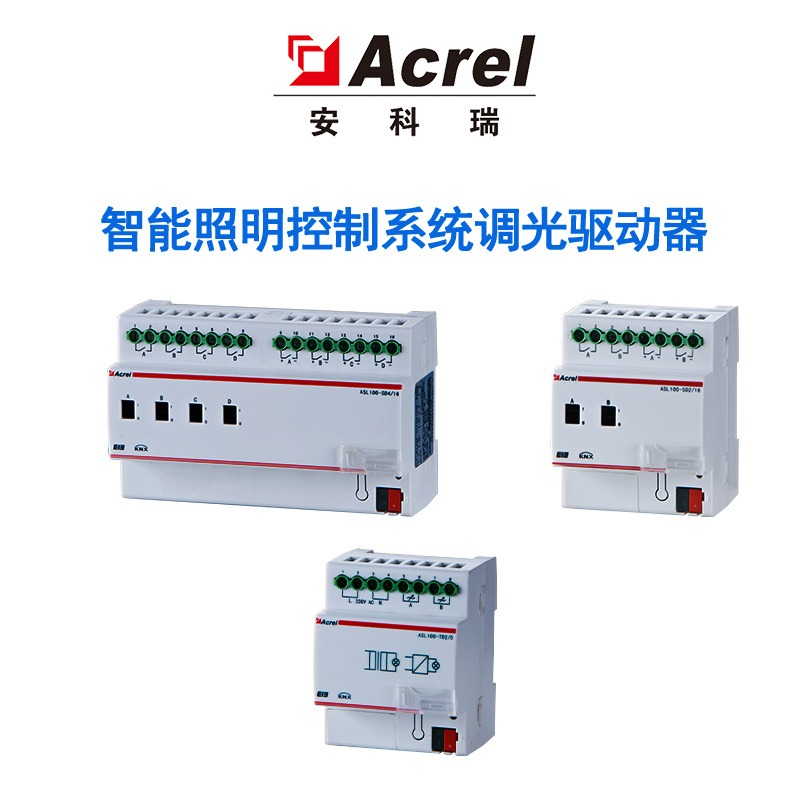 安科瑞ASL100-TD2/5 可控硅调光驱动器 智能照明感应灯控制 Acrel-BUS智能照明控制系统配套