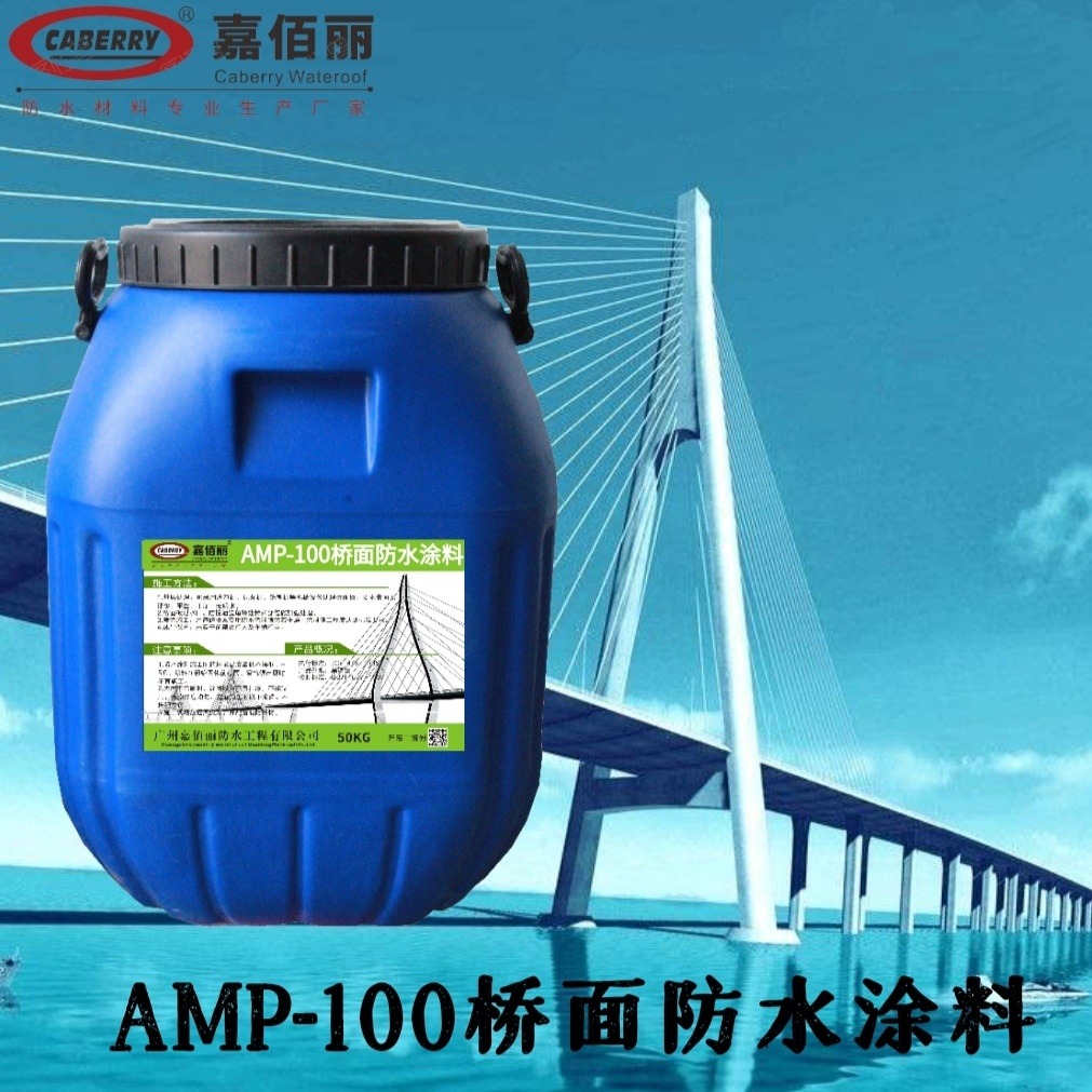厂家批发 amp-100桥面防水材料 二阶反应型桥面粘结剂 全国供应