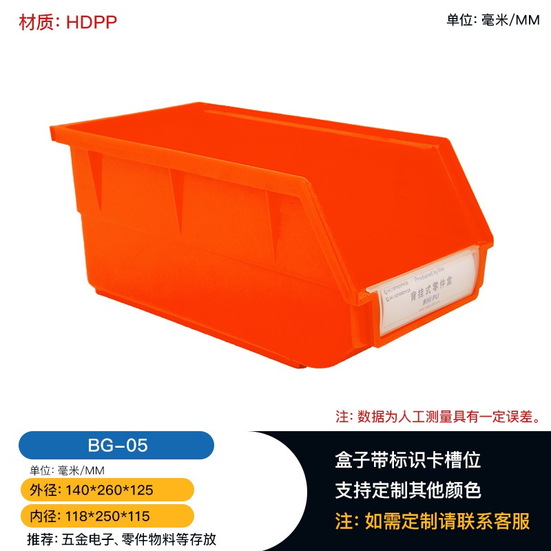 赛普BG-05物料螺丝五金配件分类背挂式塑料零件盒收纳盒