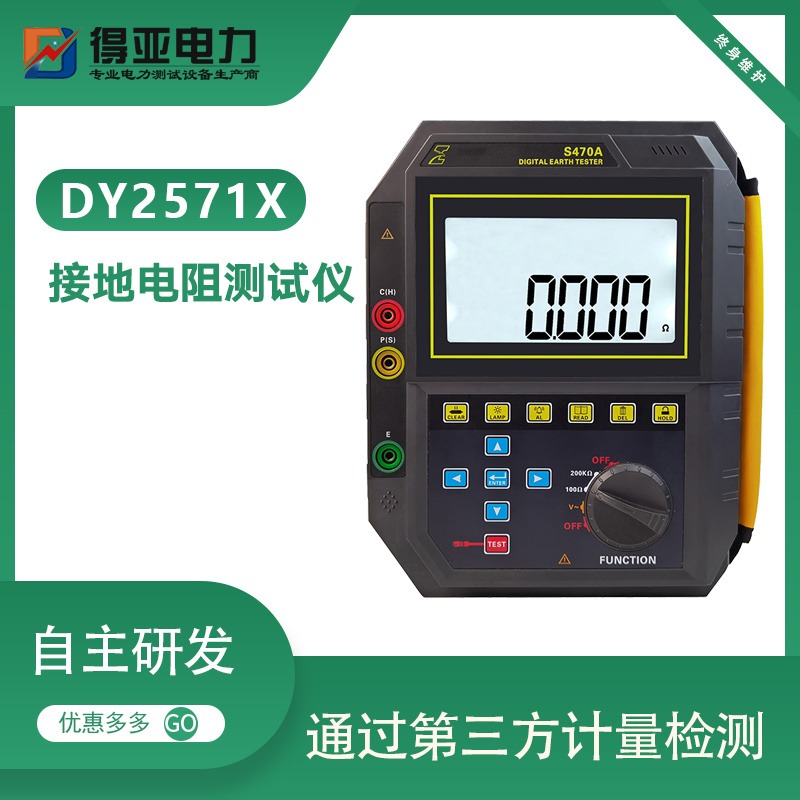 得亚 DY2571X数字接地电阻测试仪 手持式接地电阻测试仪 手持式接地电阻表 手持式地阻仪厂家