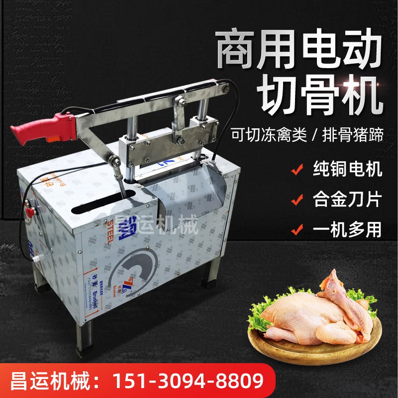 昌运商用350型卓台式电动切骨机可切割鸡鸭鱼羊冻肉牛排猪蹄