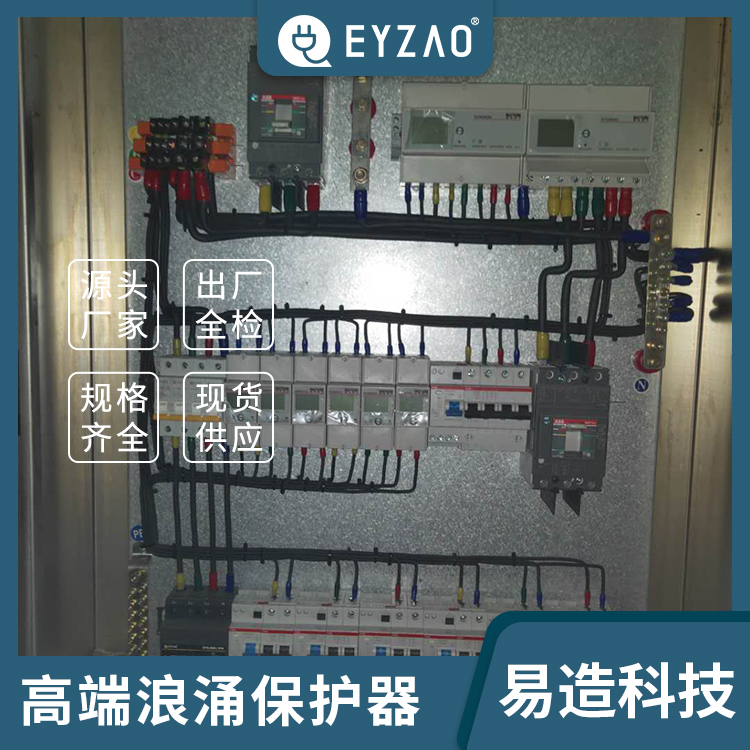 低压电表箱浪涌保护器 验收无忧 浪涌保护器spd选择 防雷器品牌直销 EYZAO/易造C