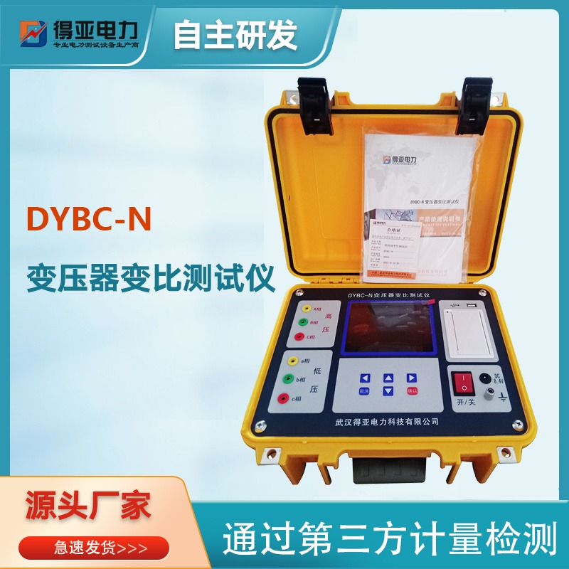 变比电桥 DYBC-N全自动变压器变比测试仪 全自动三相变压器变比测试仪得亚电力图片
