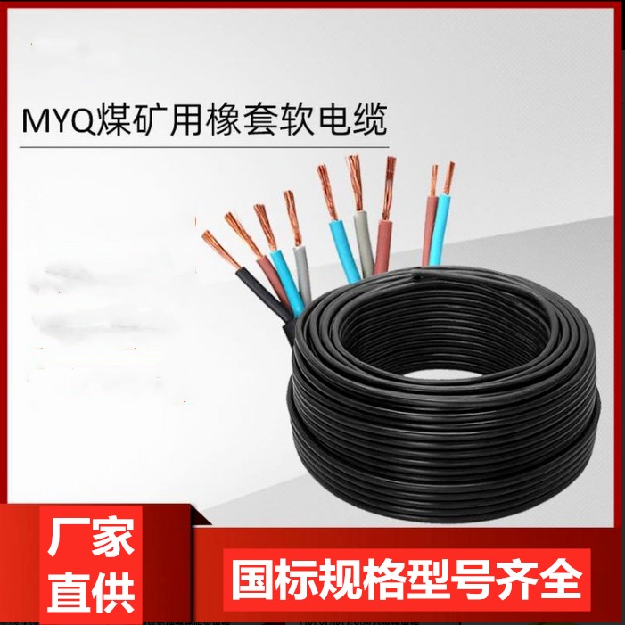MYQ矿用照明电缆 小猫牌MYQ5芯轻型软电缆51.5