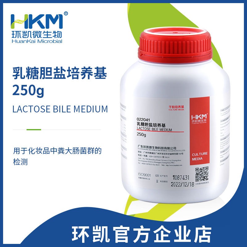 环凯微生物 乳糖胆盐培养基（不含中和剂） 250g/瓶 022041