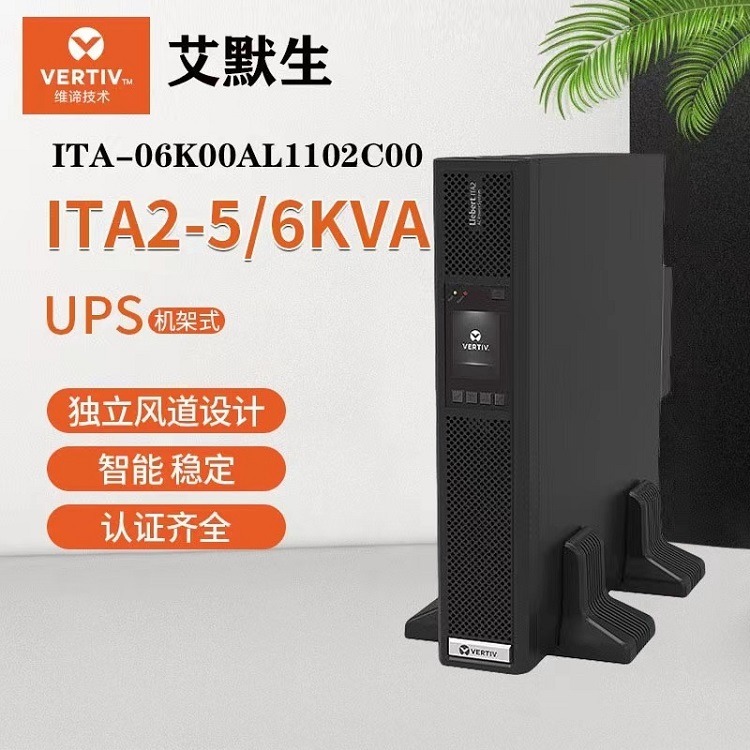 维谛UPS电源ITA-06k00AL1102C00艾默生机架式主机6KVA/6KW在线式外接电池