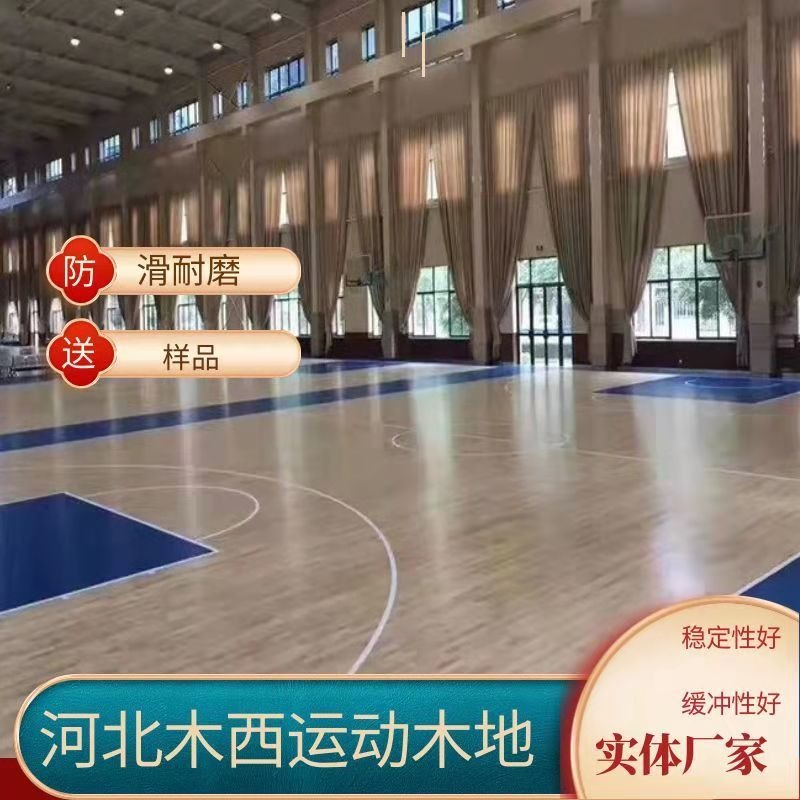 篮球馆运动木地板   体操球馆运动木地板  羽毛球馆运动木地板  木西生产厂家图片