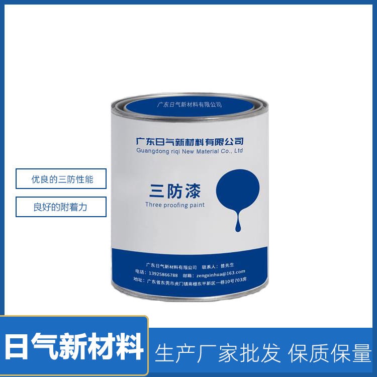 生产厂家批发 丙烯酸三防漆供应 电子线路板保护漆 质量保证