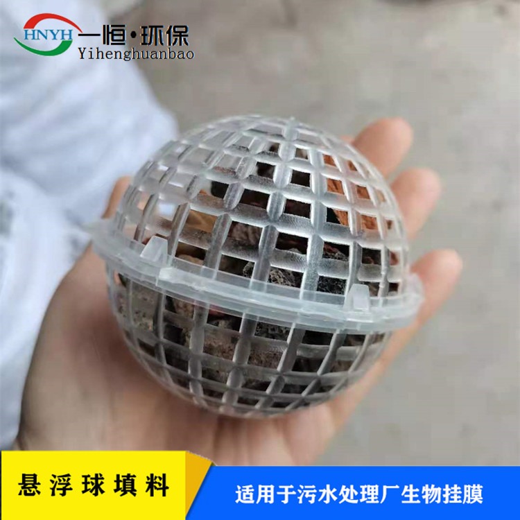 悬浮球填料 一恒实业 悬浮填料 生物悬浮球填料 热销产品 定制厂商