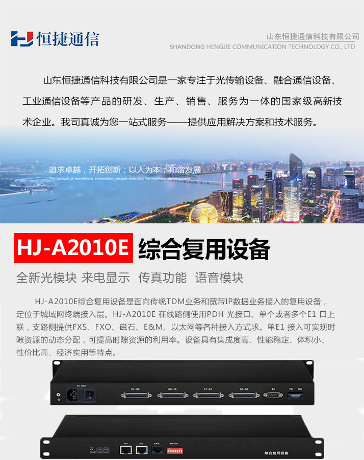 恒捷通信 HJ-A2010SPCM光端机HJ-A2010E(光纤传32路电话)单模单纤LC40km 1对示例图1