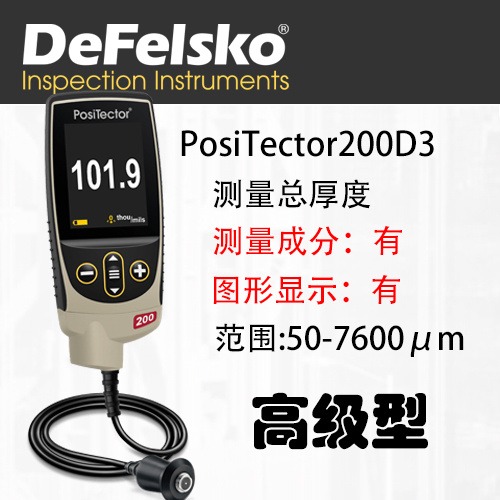 美国PosiTector200D3超声波涂层测厚仪