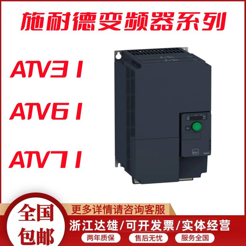 全新施耐德ATV61变频器ATV61HU15N4Z，380～480V，简易面板