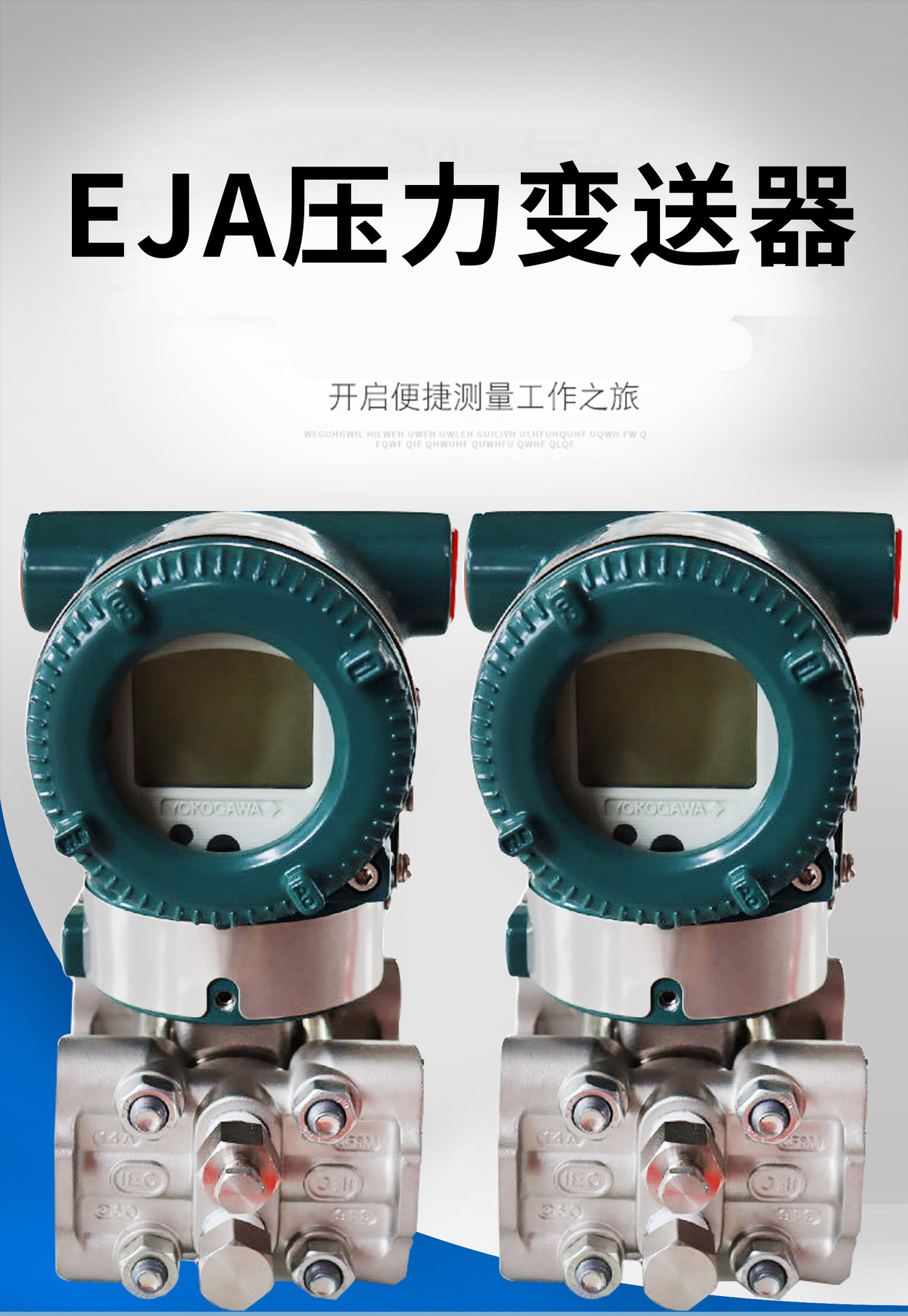 EJA横河川仪压力变送器530E110E气液体油水传感器温度差压变送器示例图1