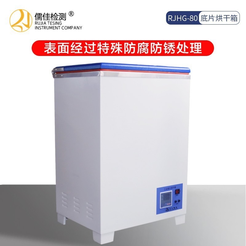 儒佳胶片烘干箱 RJHG-80 可放80张胶片 电热丝散热 儒佳生产