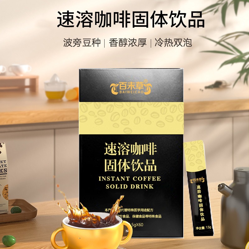 速溶咖啡固体饮品OEM贴牌代加工源头生产厂家麒恒集团